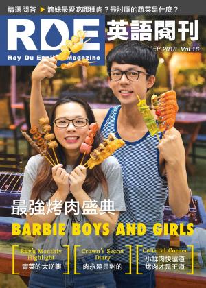 Cover of RDE英語閱刊 09月號/2018 第16期