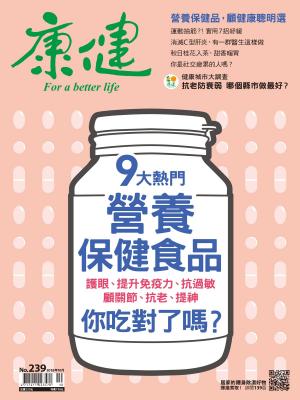 Cover of the book 康健10月號/2018 第239期 by 大師輕鬆讀編譯小組