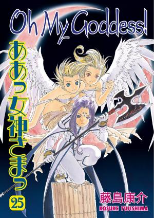 Cover of the book Oh My Goddess! Volume 25 by Various