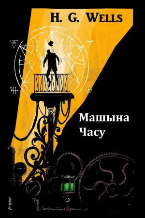 Cover of the book Машына Часу by Adam Graham