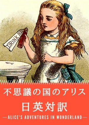 Cover of the book 不思議の国のアリス 日英対訳：小説・童話で学ぶ英語 by 夏目漱石, Aiko Ito, Graeme Wilson