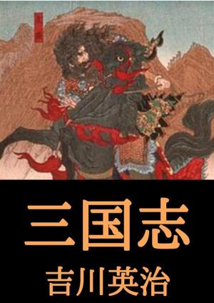 Cover of the book 三国志 by 国木田 独歩