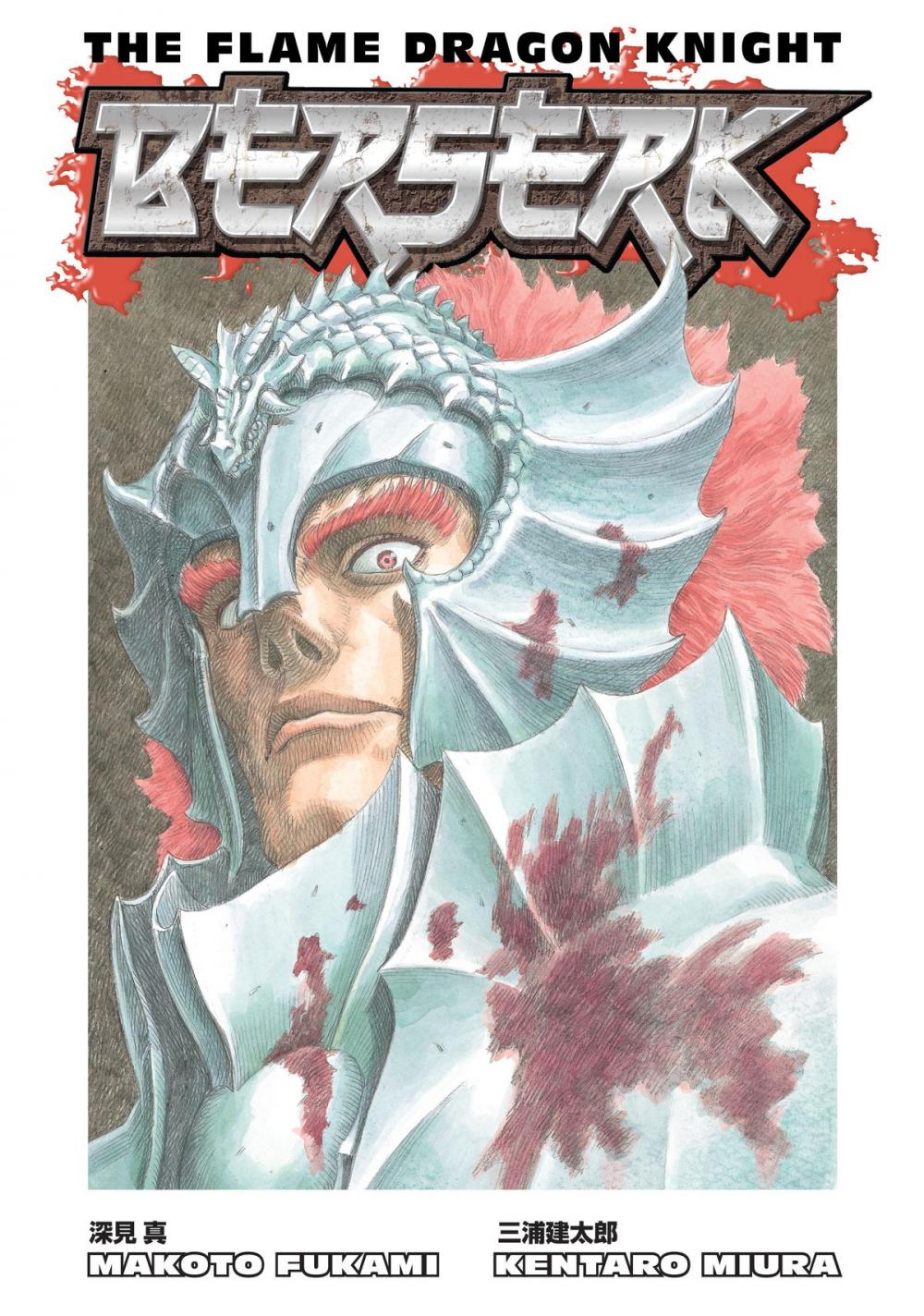 Big bigCover of Berserk: The Flame Dragon Knight