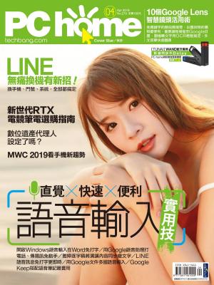 bigCover of the book PC home 電腦家庭 04月號/2019 第279期 by 