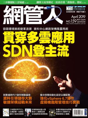 Cover of the book NetAdmin 網管人 04月號/2019 第159期 by 聯合文學