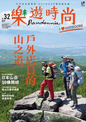 Cover of the book 樂遊時尚 Randonnée No.32 by 