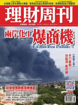 Cover of the book 理財周刊972期：兩岸化工爆商機 by Raj Singh