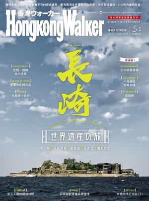 Cover of the book Hong Kong Walker 151期 by Shari Hochberg