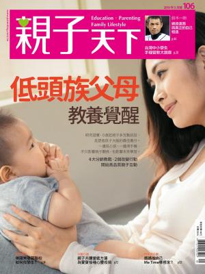 Cover of the book 親子天下雜誌5月號/2019 第106期 by men's uno
