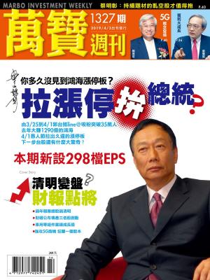 Cover of the book 萬寶週刊1327期 by 