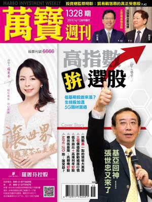 Cover of the book 萬寶週刊1328期 by 
