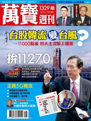 Cover of the book 萬寶週刊1329期 by 經理人月刊編輯部