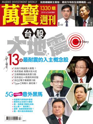 Cover of the book 萬寶週刊1330期 by 