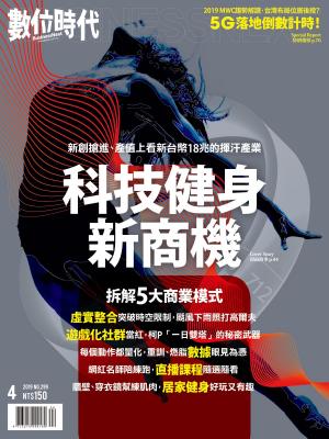 Cover of the book 數位時代4月號/2019第299期 by 阿滴、滴妹