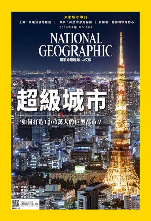 Cover of the book 國家地理雜誌2019年4月號 by Rainforest Pet Store