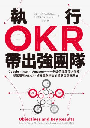 Book cover of 執行OKR，帶出強團隊
