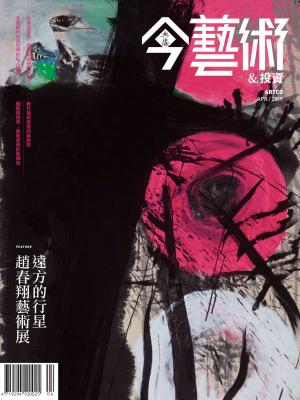 Cover of the book 典藏今藝術&投資 4月號/2019 第319期 by 經典雜誌