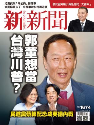 bigCover of the book 新新聞 第1674期 by 