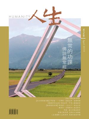 Cover of the book 人生雜誌 第428期 by 