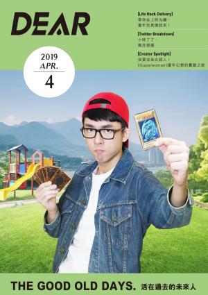 Cover of the book 《DEAR》4月號/ 2019 第四期 by 萬寶週刊