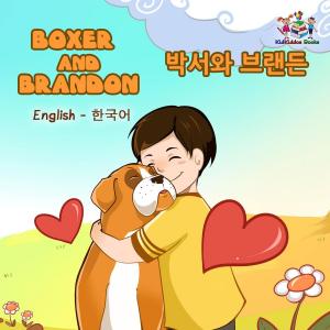 Cover of the book Boxer and Brandon 박서와 브랜든 English Korean by Shelley Admont