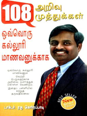Cover of the book 108 Pearls of Wisdom by Dr. Bimal Chhajer