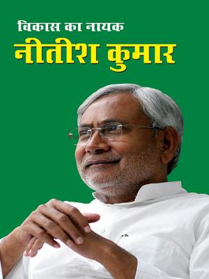 Cover of the book Vikas Ka Nayak Nitish Kumar by Kshitiz Sinha