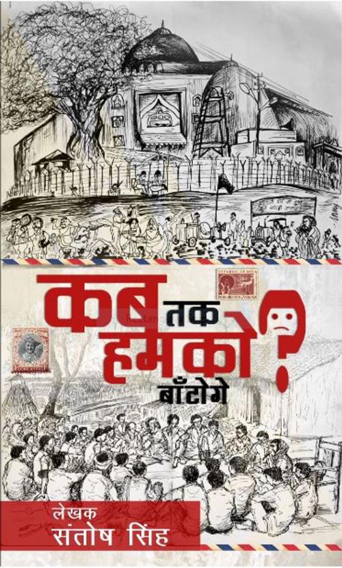 Cover of the book Kab Tak Humko Batoge by Santosh Singh, onlinegatha