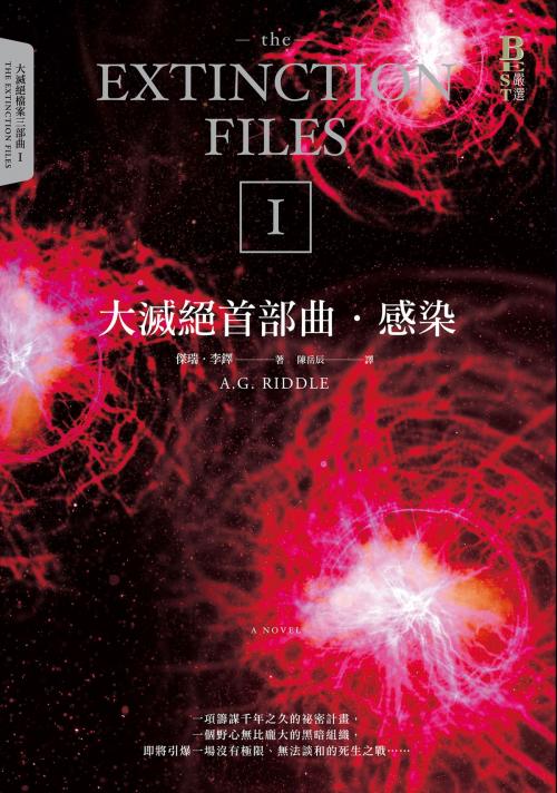 Cover of the book 大滅絕首部曲：感染（試讀本） by 傑瑞．李鐸(A. G. Riddle), 城邦出版集團