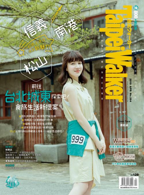 Cover of the book Taipei Walker Vol.264 2019年4月號 by Taipei Walker編輯部, 我傳媒