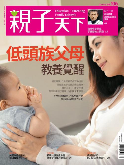Cover of the book 親子天下雜誌5月號/2019 第106期 by 親子天下, 親子天下