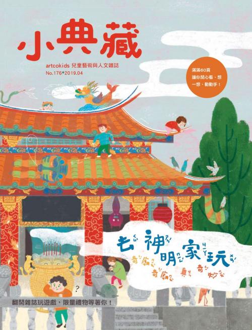Cover of the book 小典藏ArtcoKids 4月號/2019 第176期 by 小典藏ArtcoKids, 典藏藝術家庭