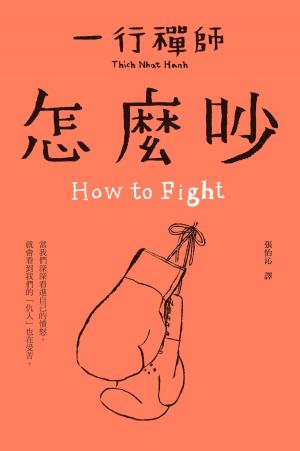 Cover of 怎麼吵