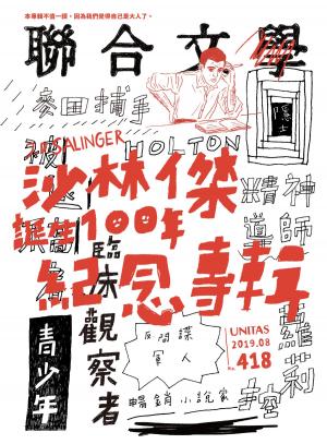 Cover of the book 聯合文學 2019年8月號 (418期) by 慈濟月刊