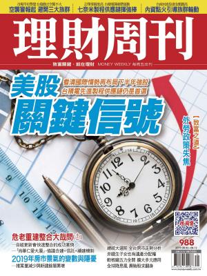 Cover of the book 理財周刊988期：美股關鍵信號 by iMoneyCoach