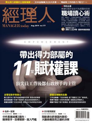 Cover of the book 經理人月刊8月號/2019 第177期 by 經典雜誌