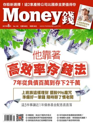 Cover of the book Money錢8月號/2019 第143期 by 