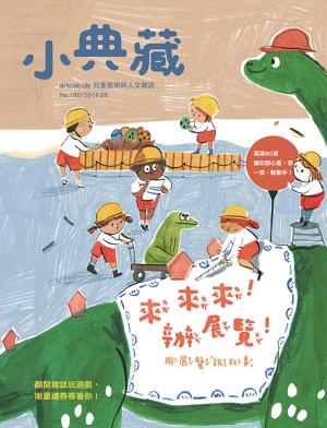 Cover of the book 小典藏ArtcoKids 8月號/2019 第180期 by 親子天下
