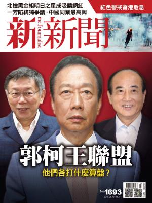 Cover of the book 新新聞 第1693期 by 經典雜誌