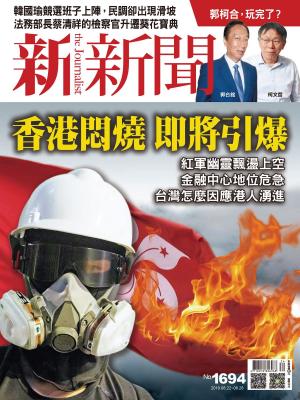 Cover of the book 新新聞 第1694期 by 