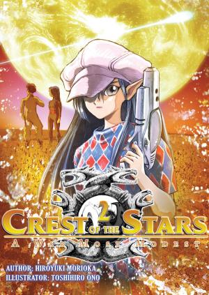 Cover of the book Crest of the Stars: Volume 2 by Tsuyoshi Fujitaka
