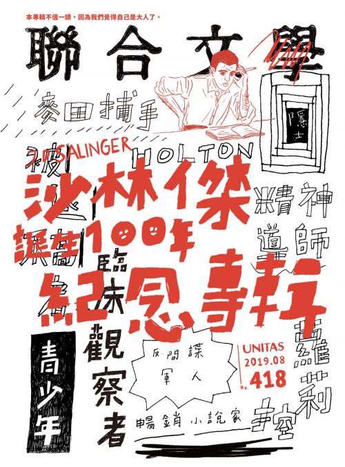 Cover of the book 聯合文學 2019年8月號 (418期) by 聯合文學, 聯經出版事業公司