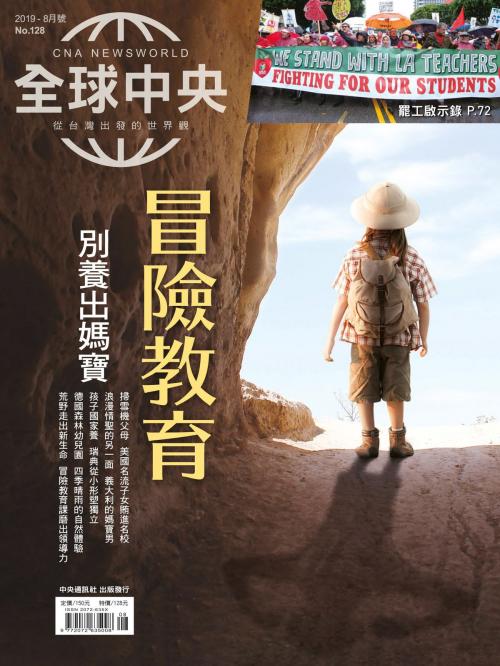 Cover of the book 全球中央2019年8月號 No.128 by 全球中央, 中央通訊社