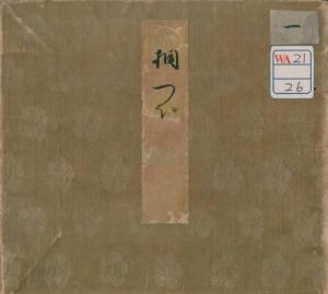 bigCover of the book 源氏物語 [1] by 