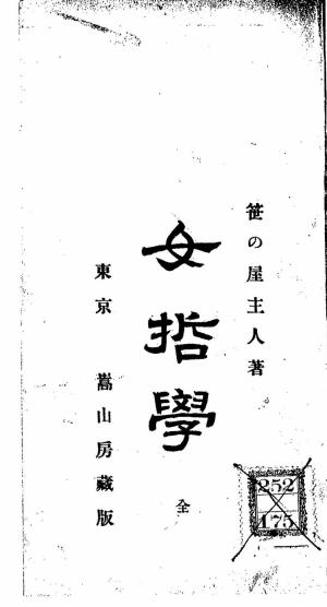 Cover of the book 女哲学 by Jean-Jacques Rousseau