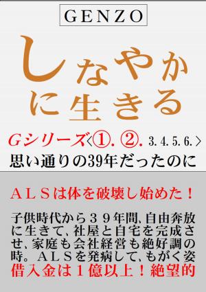 Cover of the book しなやかに生きる　Ｇシリーズ１＋２ by c Neil