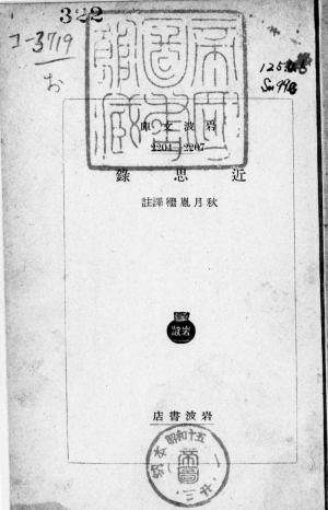 Cover of the book 近思録 by Michel Clasquin-Johnson