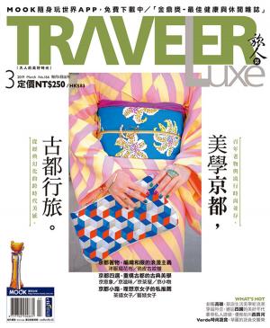 bigCover of the book TRAVELER luxe旅人誌 03月號/2019 第166期 by 