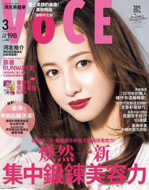 Cover of the book VoCE美妝時尚(114)2019年3月號 by 萬海航運慈善基金會