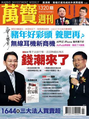 Cover of the book 萬寶週刊1320期 by 大師輕鬆讀編譯小組